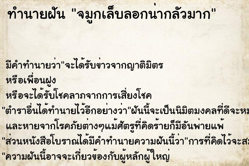 ทำนายฝัน จมูกเล็บลอกน่ากลัวมาก ทำนายฝัน จมูกเล็บลอกน่ากลัวมาก