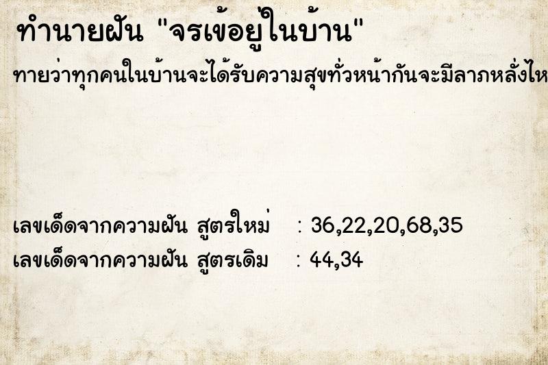 ทำนายฝันจรเข้อยู่ในบ้าน ทำนายฝันทำนายฝันจรเข้อยู่ในบ้าน