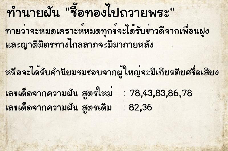 ทำนายฝันซื้อทองไปถวายพระ ทำนายฝันทำนายฝันซื้อทองไปถวายพระ