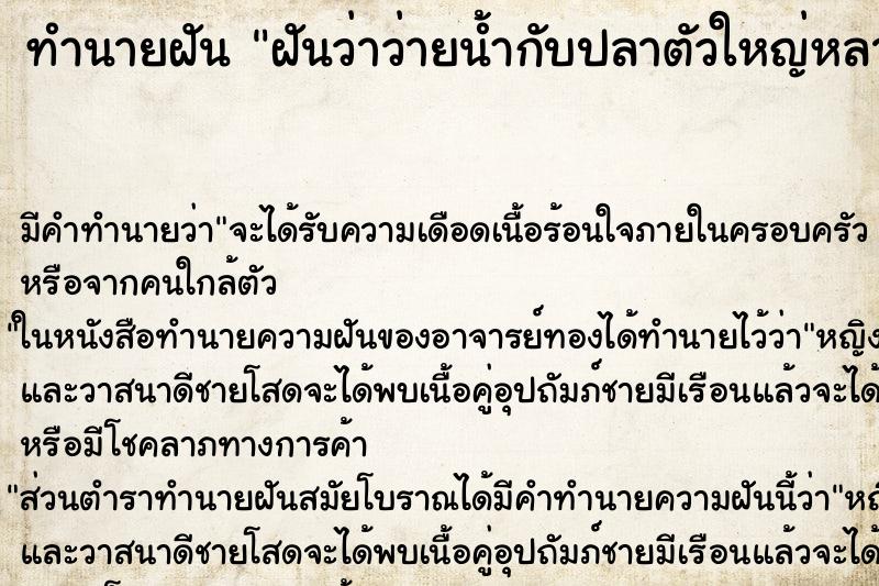 ทำนายฝันฝันว่าว่ายน้ำกับปลาตัวใหญ่หลายตัวและหนีจระเข้ได้ ทำนายฝันทำนายฝันฝันว่าว่ายน้ำกับปลาตัวใหญ่หลายตัวและหนีจระเข้ได้