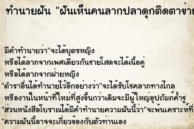 ทำนายฝันทำนายฝันฝันเห็นคนลากปลาดุกติดตาข่าย