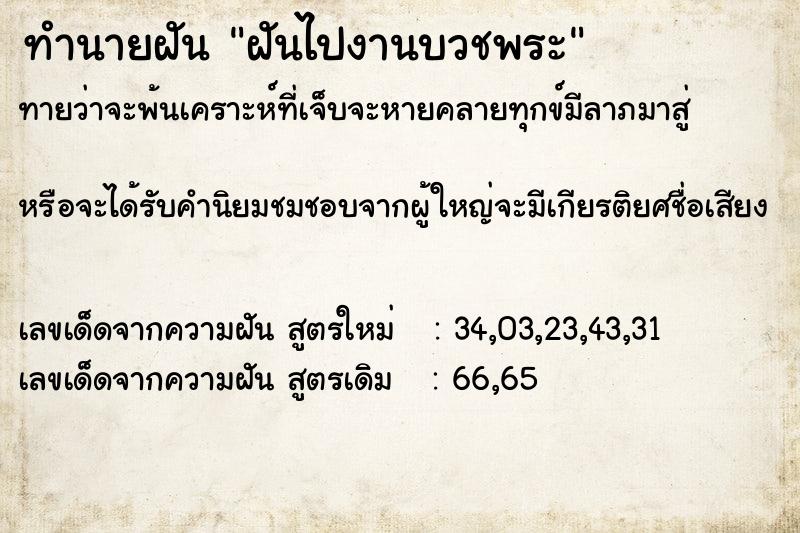 ทำนายฝันทำนายฝันฝันไปงานบวชพระ