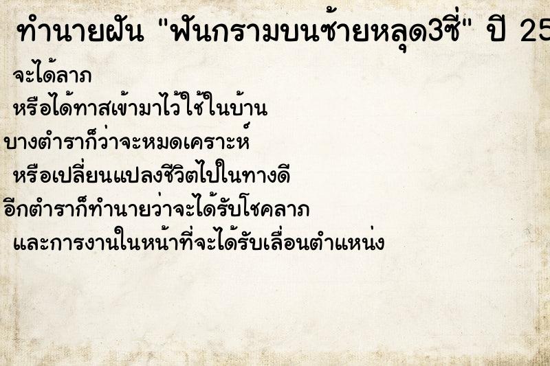 ทำนายฝันทำนายฝันฟันกรามบนซ้ายหลุด3ซี่