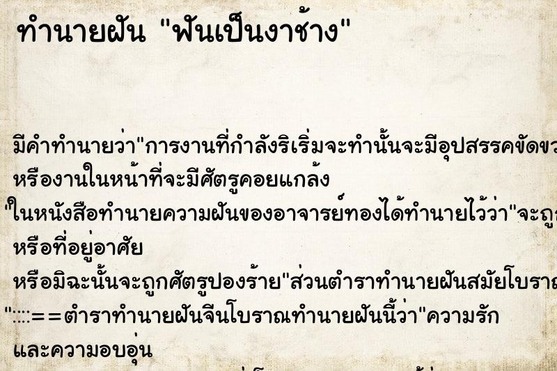 ทำนายฝันทำนายฝันฟันเป็นงาช้าง