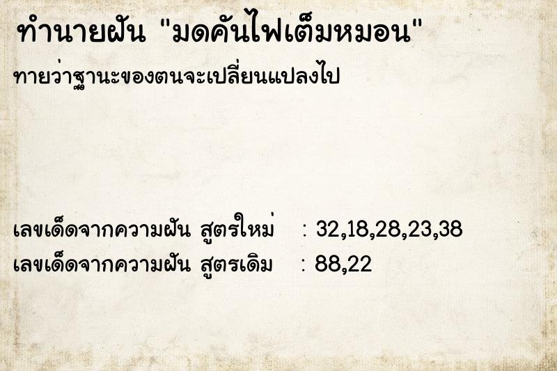 ทำนายฝันมดคันไฟเต็มหมอน ทำนายฝันทำนายฝันมดคันไฟเต็มหมอน