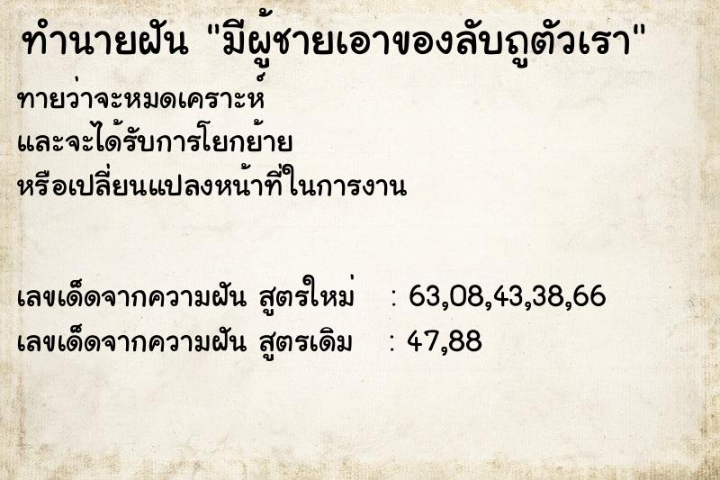 ทำนายฝันทำนายฝันมีผู้ชายเอาของลับถูตัวเรา
