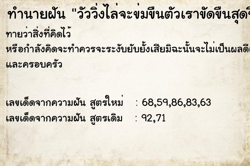 ทำนายฝันทำนายฝันวัววิ่งไล่จะข่มขืนตัวเราขัดขืนสุดชีวิต