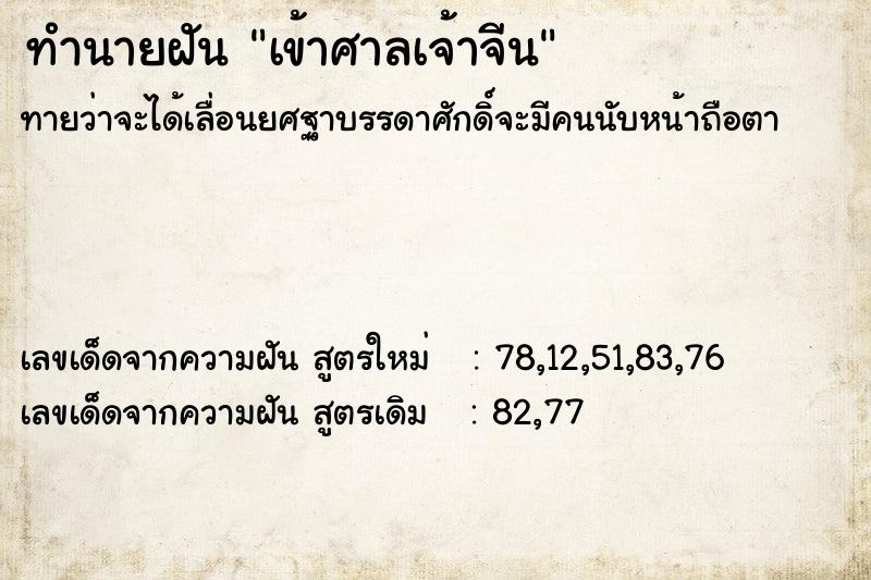 ทำนายฝัน เข้าศาลเจ้าจีน ทำนายฝัน เข้าศาลเจ้าจีน