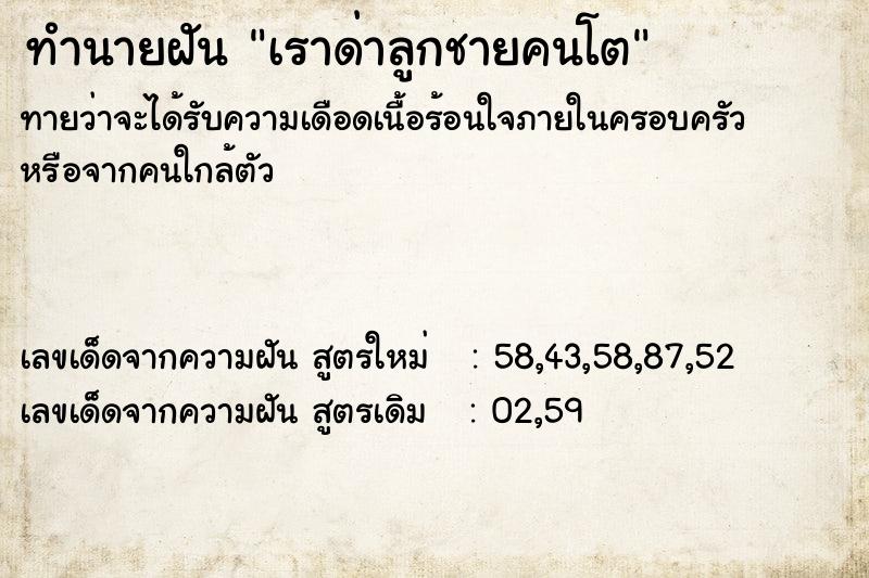ทำนายฝันทำนายฝันเราด่าลูกชายคนโต
