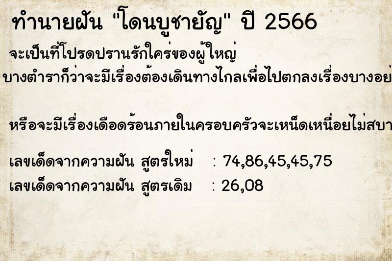 ทำนายฝันทำนายฝันโดนบูชายัญ