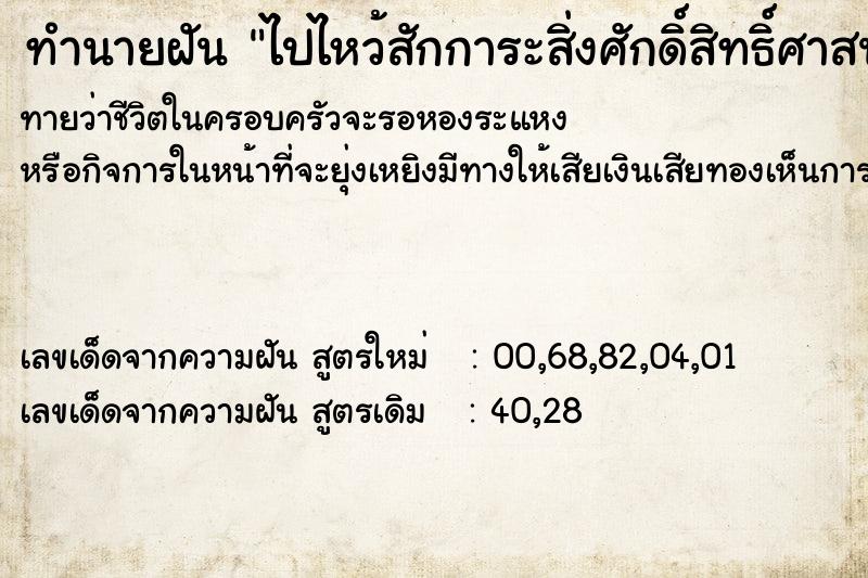 ทำนายฝันทำนายฝันไปไหว้สักการะสิ่งศักดิ์สิทธิ์ศาสนาอิสลาม