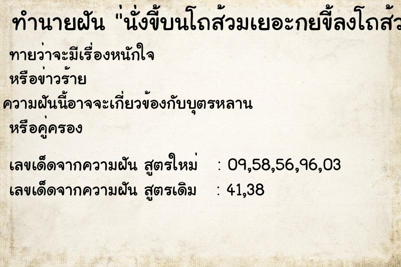 ทำนายฝันทำนายฝัน่นั่งขี้บนโถส้วมเยอะกยขี้ลงโถส้วม