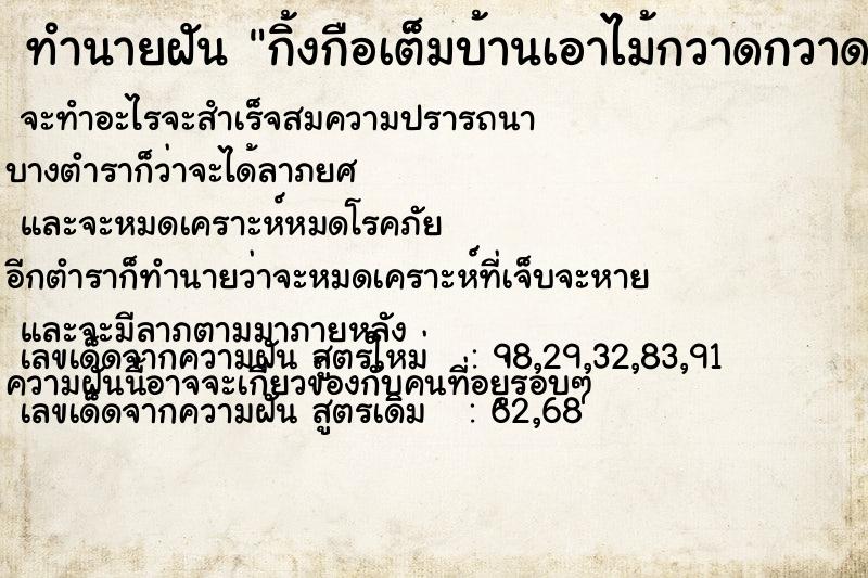 ทำนายฝันกิ้งกือเต็มบ้านเอาไม้กวาดกวาดทิ้ง ทำนายฝันทำนายฝันกิ้งกือเต็มบ้านเอาไม้กวาดกวาดทิ้ง