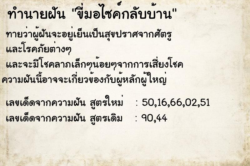 ทำนายฝันทำนายฝันขี่มอไซค์กลับบ้าน