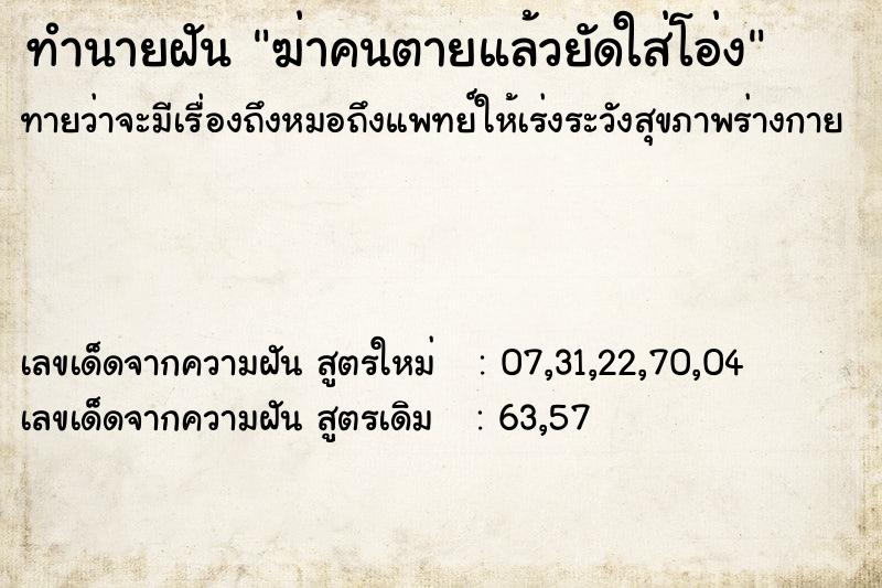 ทำนายฝันฆ่าคนตายแล้วยัดใส่โอ่ง ทำนายฝันทำนายฝันฆ่าคนตายแล้วยัดใส่โอ่ง