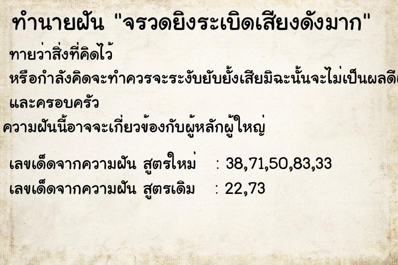 ทำนายฝันจรวดยิงระเบิดเสียงดังมาก ทำนายฝันทำนายฝันจรวดยิงระเบิดเสียงดังมาก