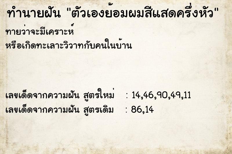 ทำนายฝันตัวเองย้อมผมสีแสดครึ่งหัว ทำนายฝันทำนายฝันตัวเองย้อมผมสีแสดครึ่งหัว