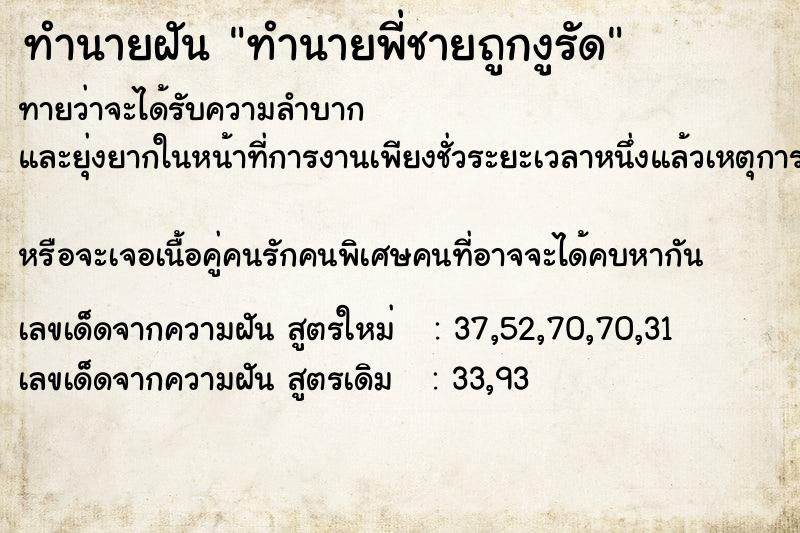 ทำนายฝันทำนายพี่ชายถูกงูรัด ทำนายฝันทำนายฝันทำนายพี่ชายถูกงูรัด