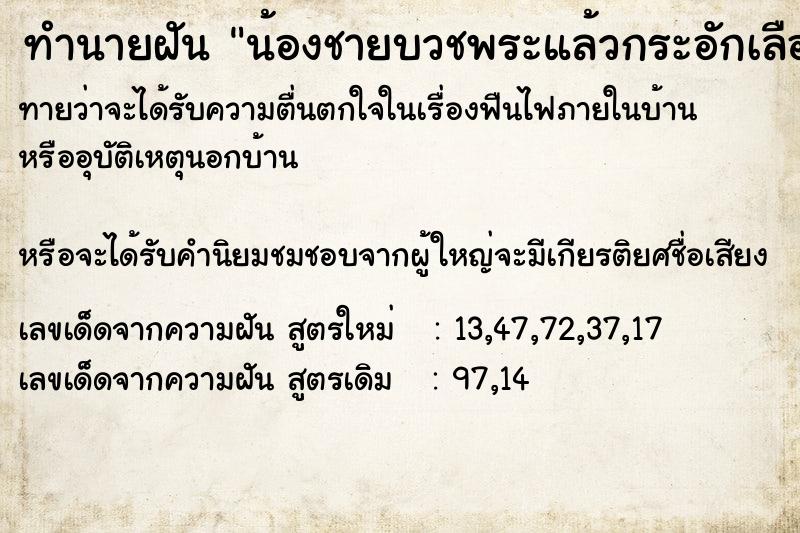 ทำนายฝันน้องชายบวชพระแล้วกระอักเลือดตาย ทำนายฝันทำนายฝันน้องชายบวชพระแล้วกระอักเลือดตาย