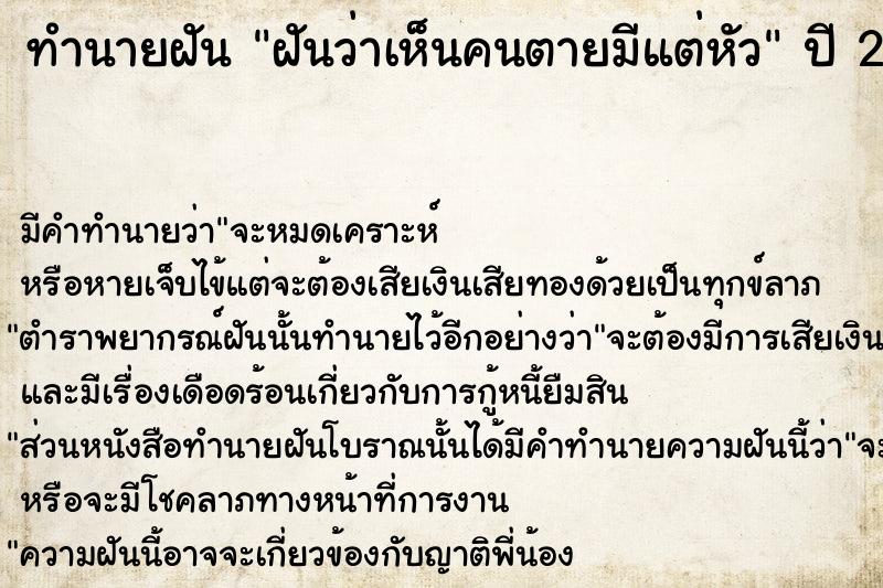 ทำนายฝัน ฝันว่าเห็นคนตายมีแต่หัว ทำนายฝัน ฝันว่าเห็นคนตายมีแต่หัว