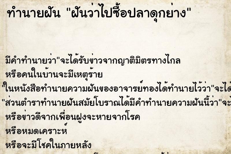 ทำนายฝันฝันว่าไปซื้อปลาดุกย่าง ทำนายฝันทำนายฝันฝันว่าไปซื้อปลาดุกย่าง