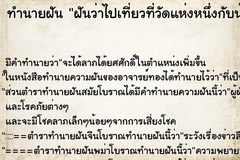 ทำนายฝัน ฝันว่าไปเที่ยวที่วัดแห่งหนึ่งกับน้องสาว ทำนายฝัน ฝันว่าไปเที่ยวที่วัดแห่งหนึ่งกับน้องสาว