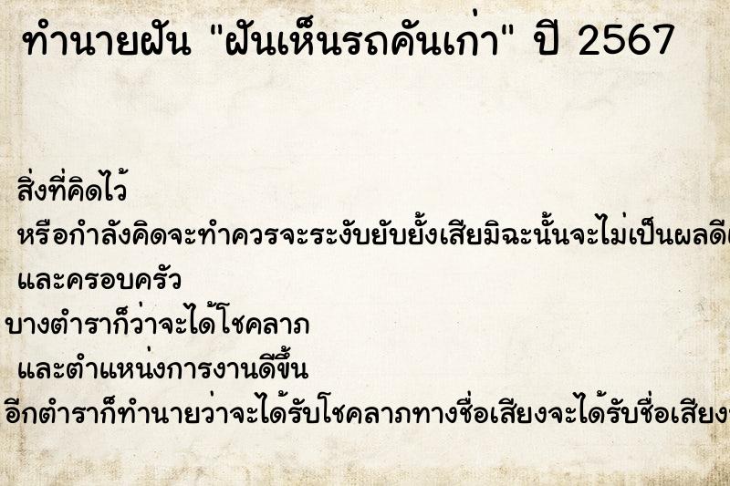 ทำนายฝันฝันเห็นรถคันเก่า ทำนายฝันทำนายฝันฝันเห็นรถคันเก่า