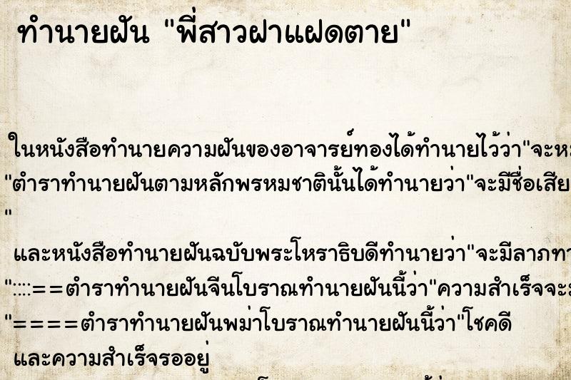 ทำนายฝัน พี่สาวฝาแฝดตาย ทำนายฝัน พี่สาวฝาแฝดตาย