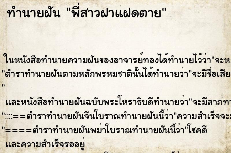 ทำนายฝัน พี่สาวฝาแฝดตาย ตำราโบราณ แม่นที่สุดในโลก