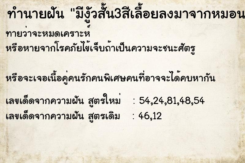 ทำนายฝันมีงูัวสั้น3สีเลื้อยลงมาจากหมอนที่เราหนุนเราตกใจมาก ทำนายฝันทำนายฝันมีงูัวสั้น3สีเลื้อยลงมาจากหมอนที่เราหนุนเราตกใจมาก