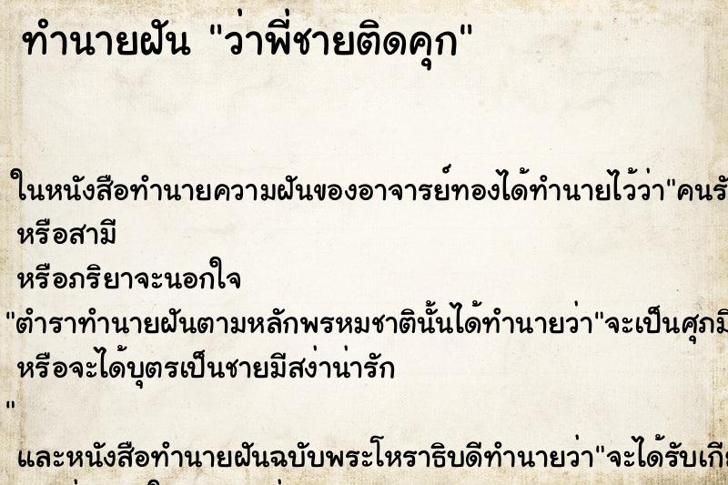 ทำนายฝัน ว่าพี่ชายติดคุก ทำนายฝัน ว่าพี่ชายติดคุก