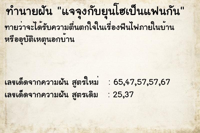 ทำนายฝัน แจจุงกับยุนโฮเป็นแฟนกัน ตำราโบราณ แม่นที่สุดในโลก