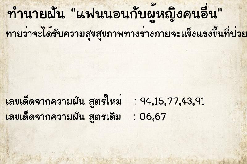 ทำนายฝันทำนายฝันแฟนนอนกับผู้หญิงคนอื่น