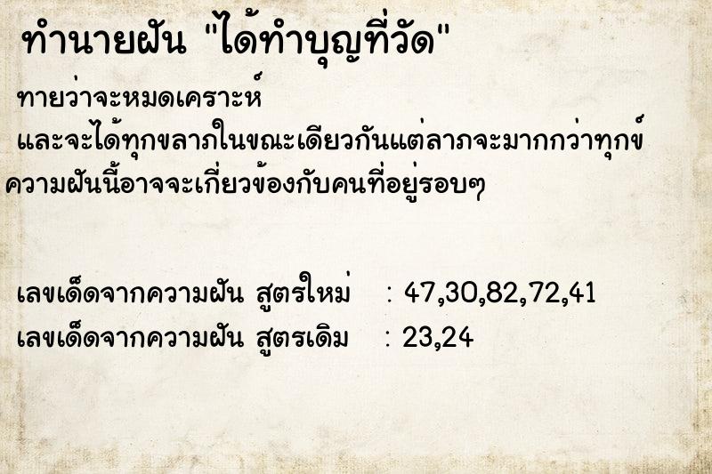 ทำนายฝันทำนายฝันได้ทำบุญที่วัด