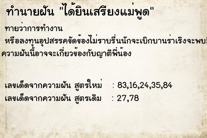 ทำนายฝันทำนายฝันได้ยินเสรียงแม่พูด