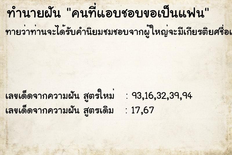 ทำนายฝันคนที่แอบชอบขอเป็นแฟน ทำนายฝันทำนายฝันคนที่แอบชอบขอเป็นแฟน