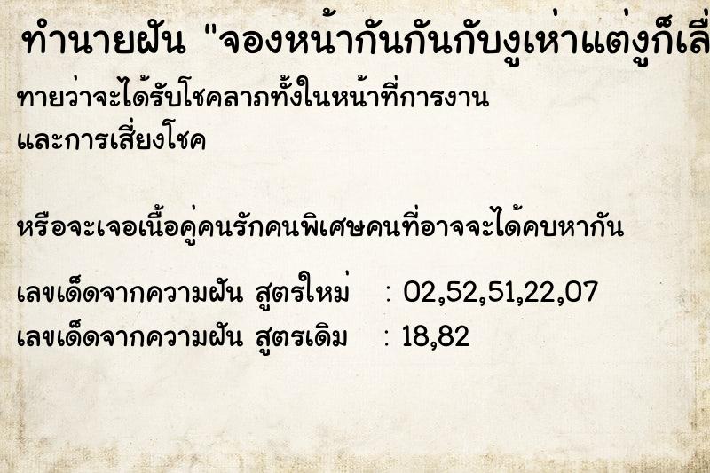 ทำนายฝันจองหน้ากันกันกับงูเห่าแต่งูก็เลื่อยหลบไป ทำนายฝันทำนายฝันจองหน้ากันกันกับงูเห่าแต่งูก็เลื่อยหลบไป