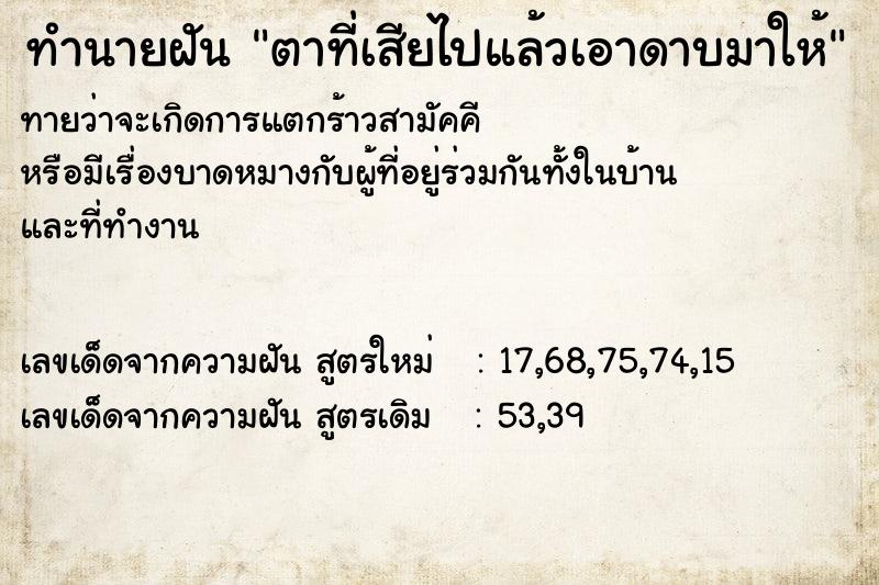ทำนายฝันตาที่เสียไปแล้วเอาดาบมาให้ ทำนายฝันทำนายฝันตาที่เสียไปแล้วเอาดาบมาให้