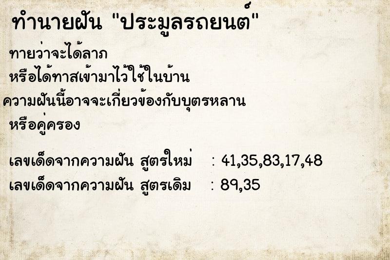 ทำนายฝันทำนายฝันประมูลรถยนต์
