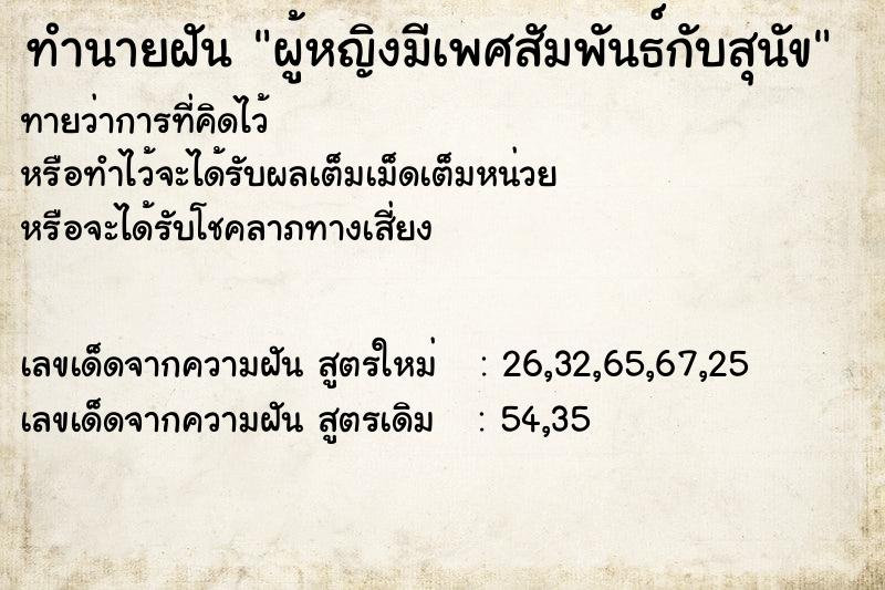 ทำนายฝันผู้หญิงมีเพศสัมพันธ์กับสุนัข ทำนายฝันทำนายฝันผู้หญิงมีเพศสัมพันธ์กับสุนัข