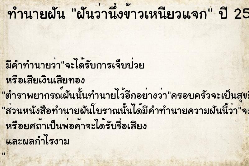 ทำนายฝันทำนายฝันฝันว่านึ่งข้าวเหนียวแจก