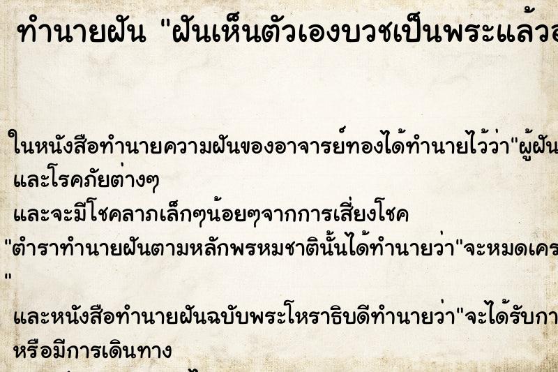 ทำนายฝันทำนายฝันฝันเห็นตัวเองบวชเป็นพระแล้วออกธุดงค์