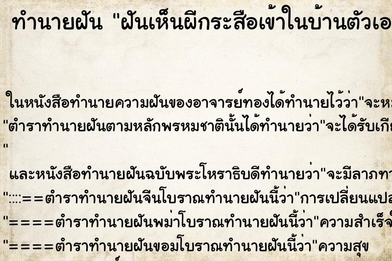 ทำนายฝันฝันเห็นผีกระสือเข้าในบ้านตัวเอง ทำนายฝันทำนายฝันฝันเห็นผีกระสือเข้าในบ้านตัวเอง