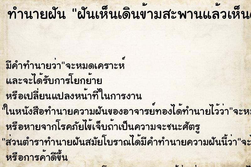 ทำนายฝันทำนายฝันฝันเห็นเดินข้ามสะพานแล้วเห็นดอกบัว109ดอก