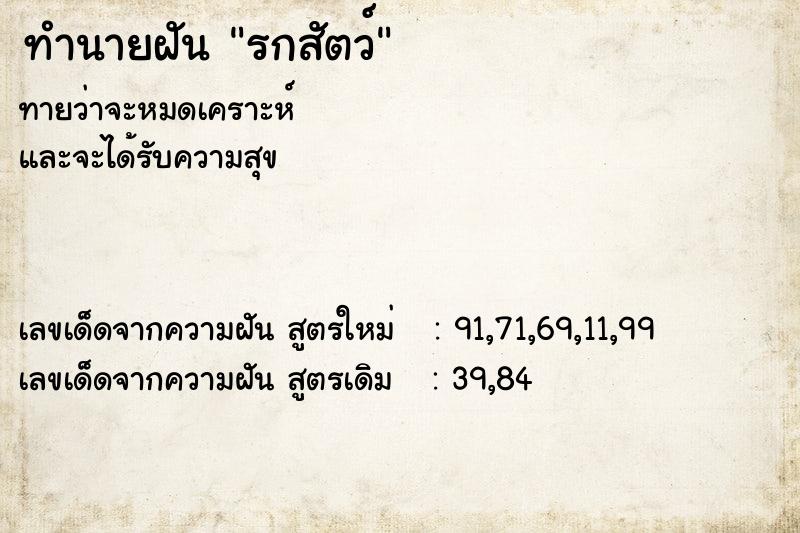 ทำนายฝันรกสัตว์ ทำนายฝันทำนายฝันรกสัตว์