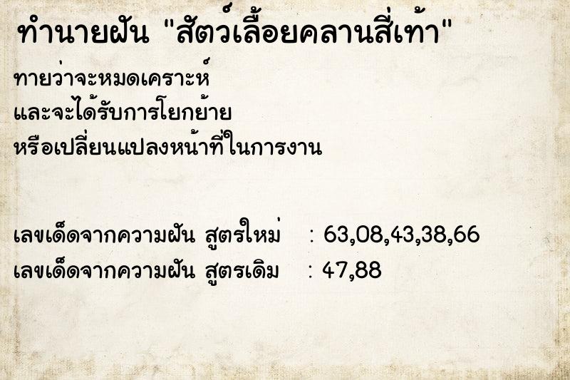 ทำนายฝันทำนายฝันสัตว์เลื้อยคลานสี่เท้า