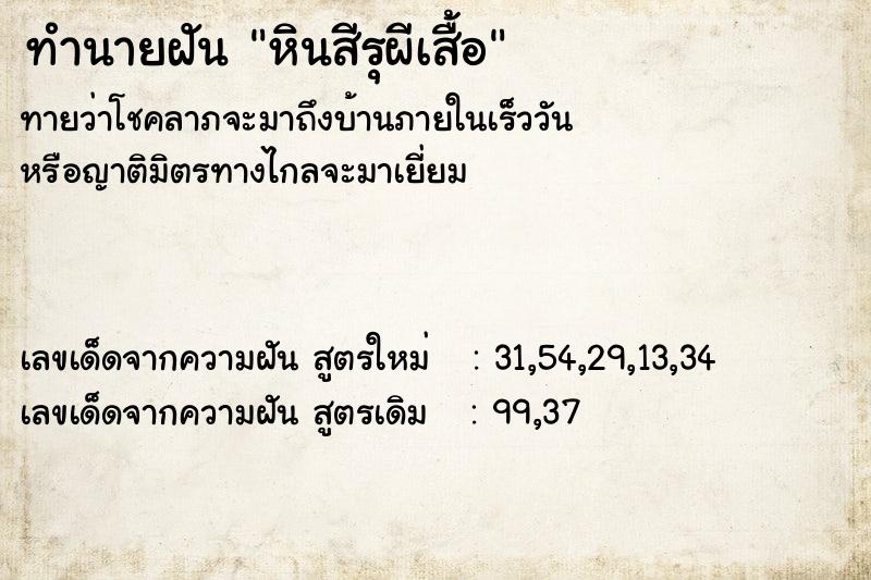 ทำนายฝันทำนายฝันหินสีรุผีเสื้อ