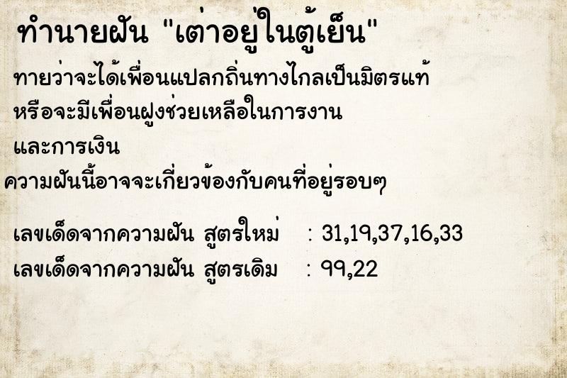 ทำนายฝันเต่าอยู่ในตู้เย็น ทำนายฝันทำนายฝันเต่าอยู่ในตู้เย็น