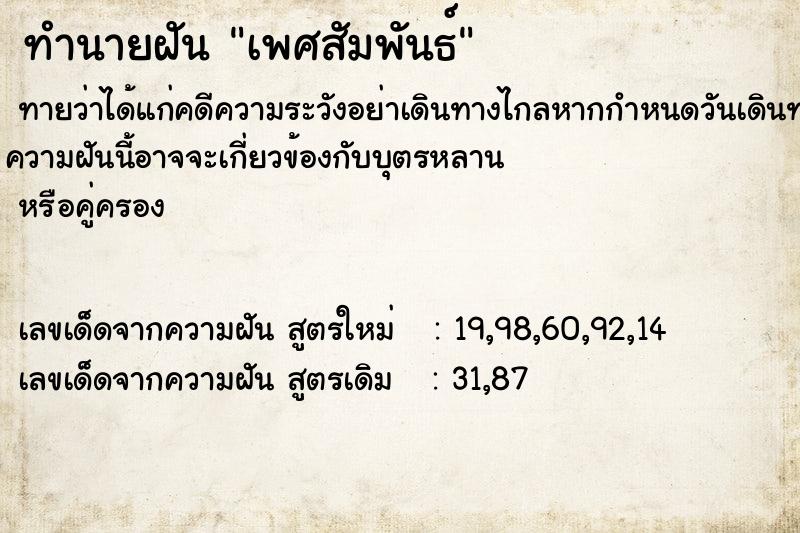 ทำนายฝัน เพศสัมพันธ์ ทำนายฝัน เพศสัมพันธ์