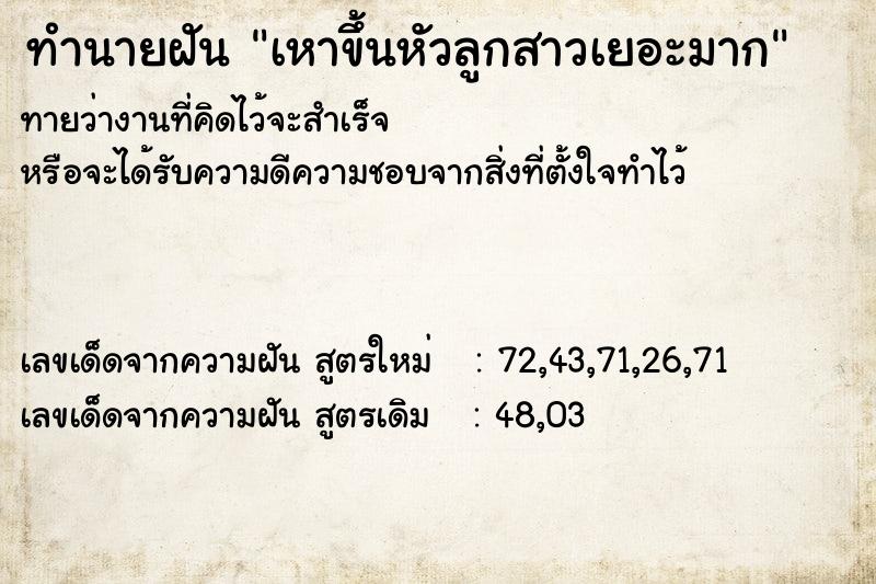 ทำนายฝัน เหาขึ้นหัวลูกสาวเยอะมาก ทำนายฝัน เหาขึ้นหัวลูกสาวเยอะมาก